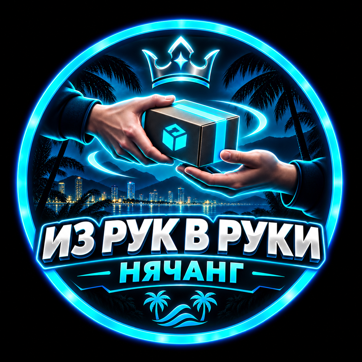 ИЗ РУК В РУКИ | НЯЧАНГ